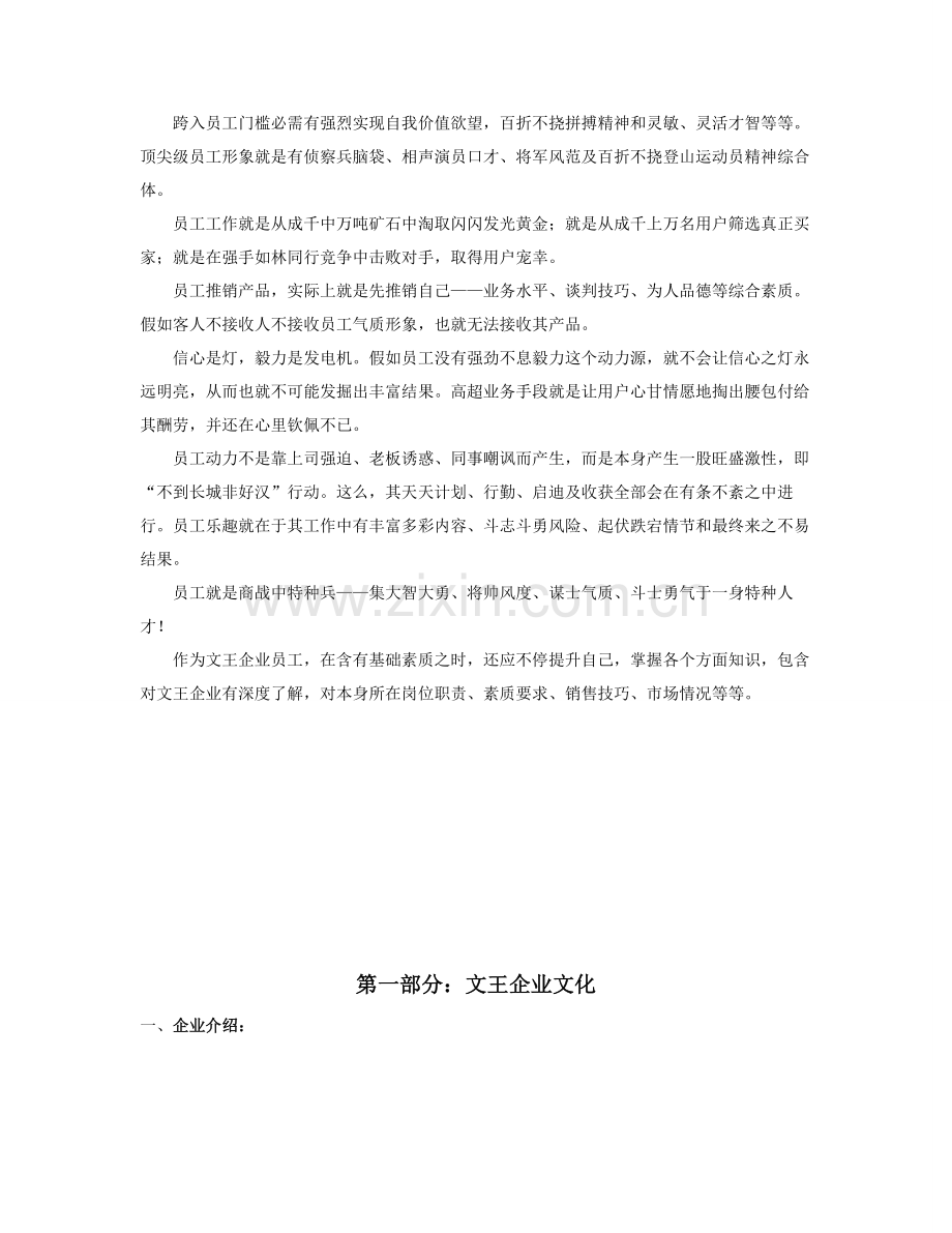 最全业务员培训手册超级经典样本.doc_第2页