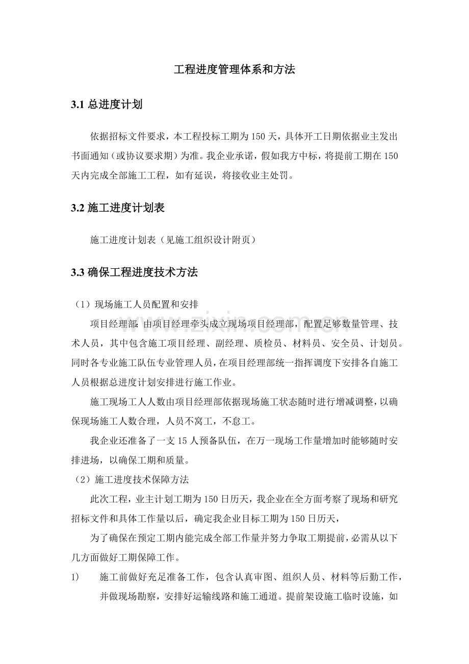 综合项目施工组织设计综合项目工程进度管理标准体系与专项措施.docx_第1页
