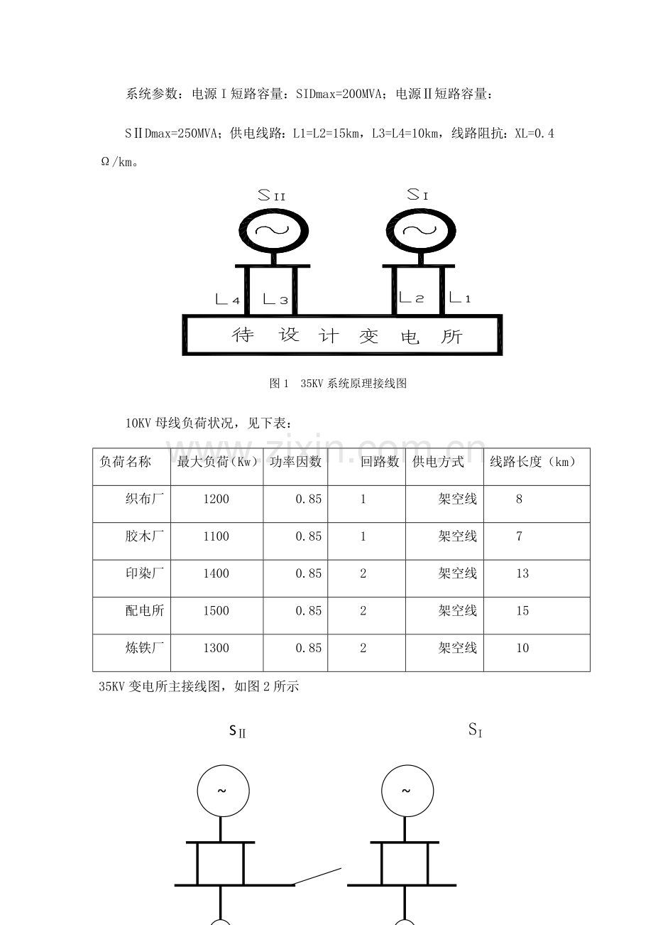 继电保护专业课程设计.doc_第2页