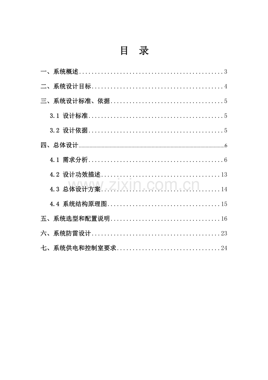 新编小区闭路电视监控系统设计方案模板.doc_第2页