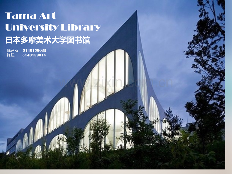 日本多摩美术大学图书馆-建筑案例分析省公共课一等奖全国赛课获奖课件.pptx_第1页
