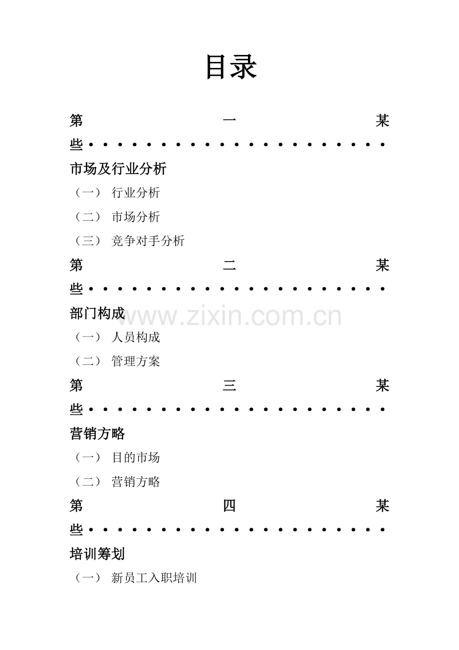 电销团队管理专项方案.doc_第2页
