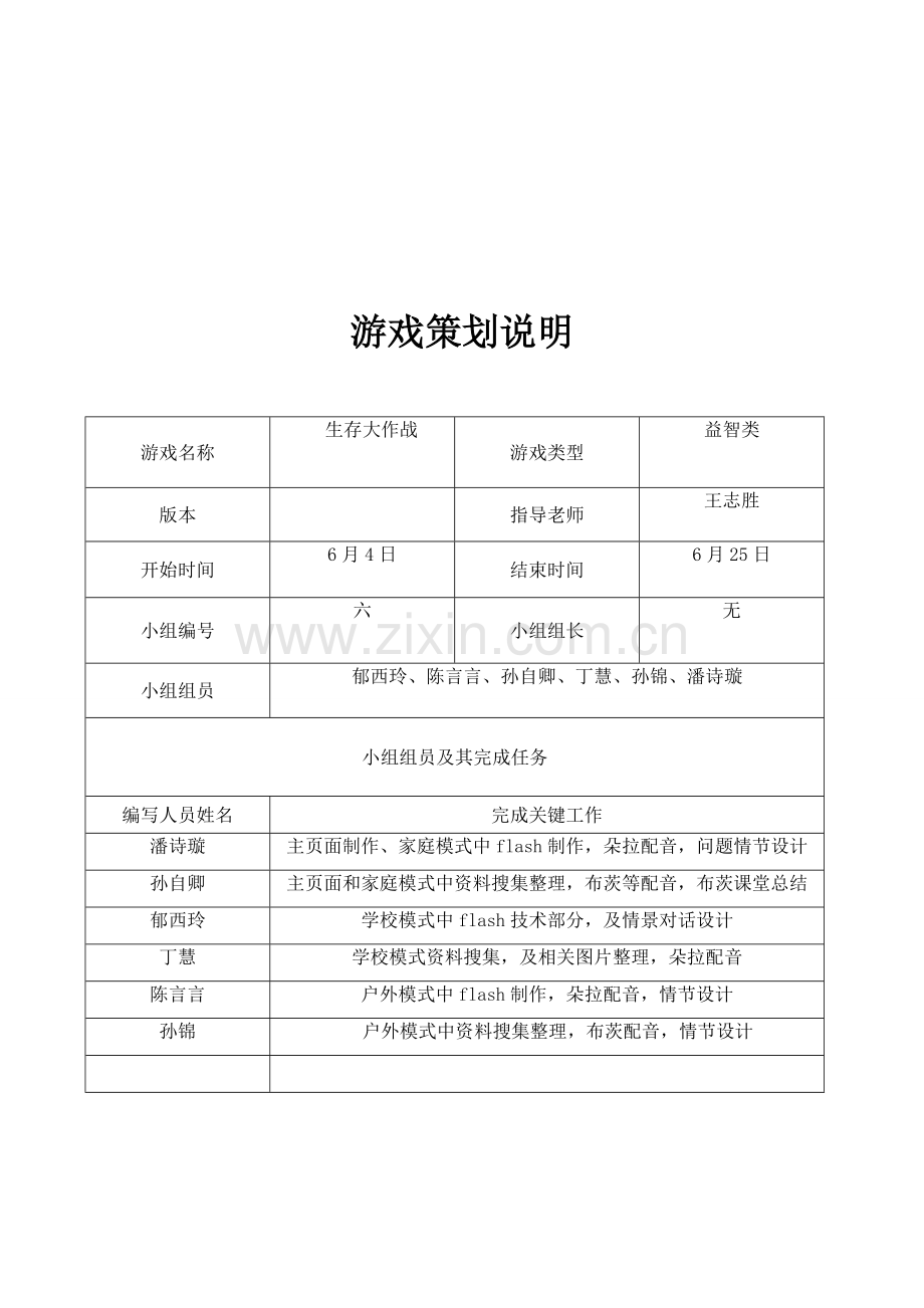 游戏专业策划案的格式.doc_第2页