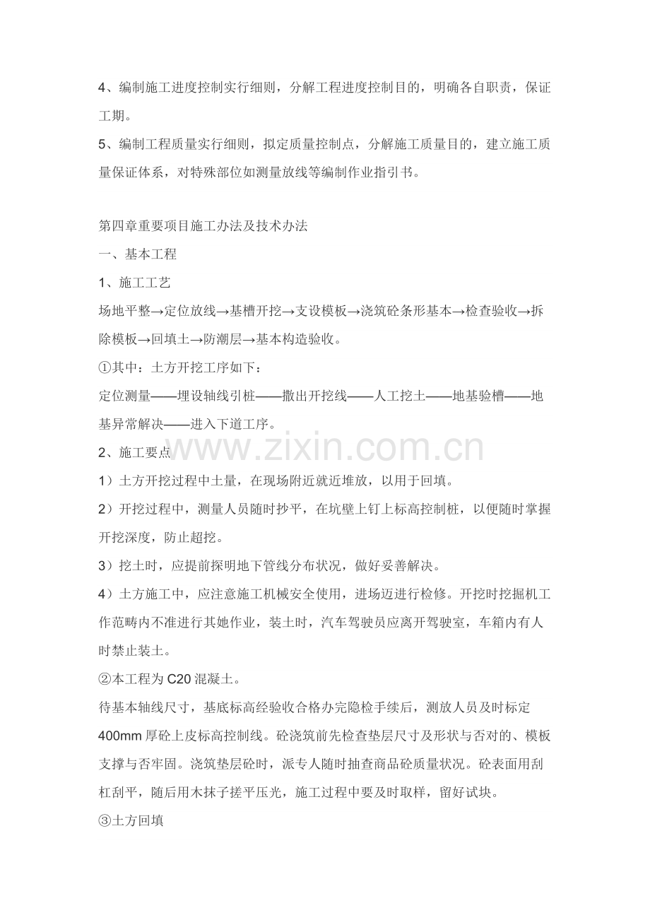 扶壁式挡土墙综合项目施工专项方案范本.doc_第2页
