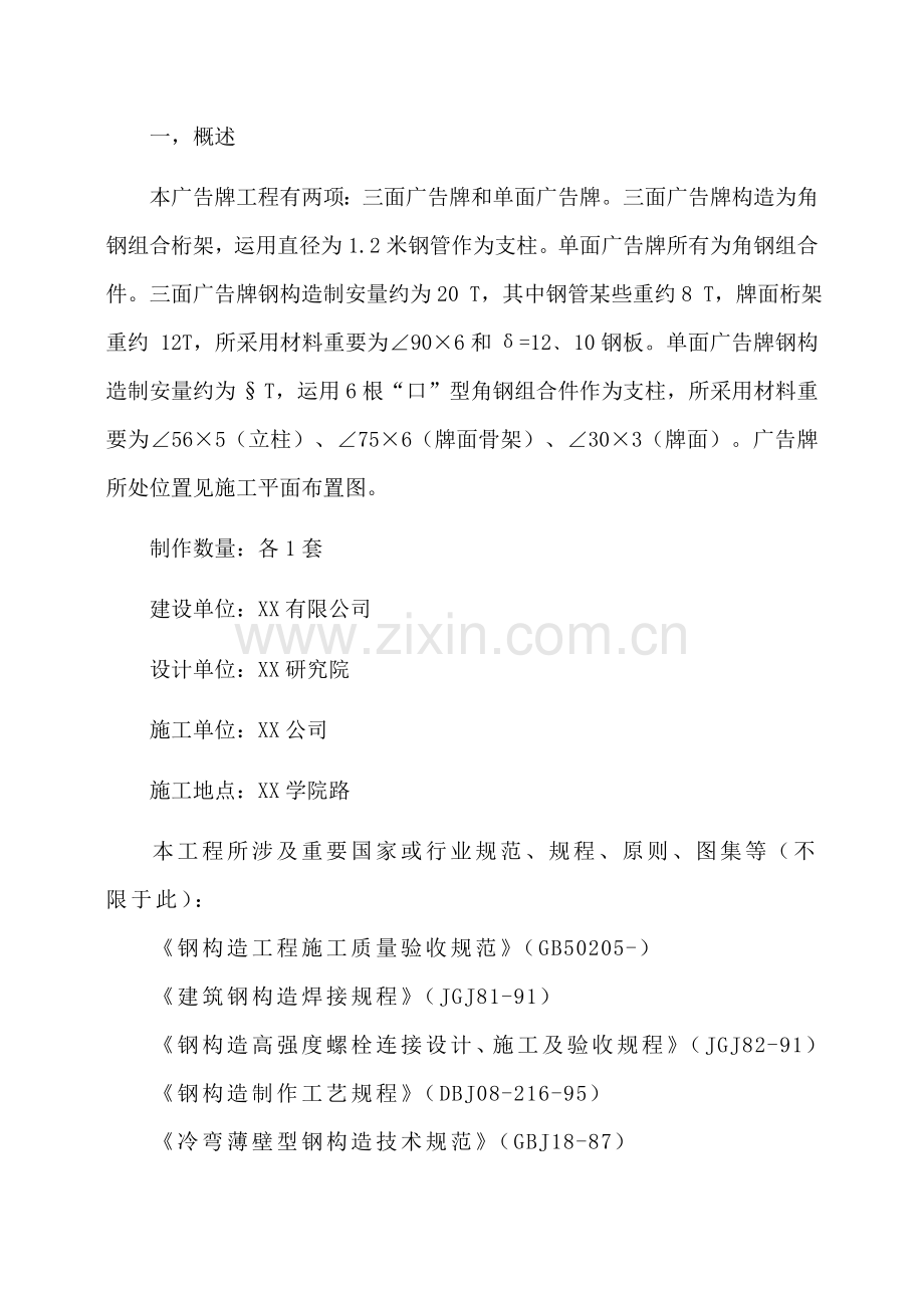 户外广告牌综合项目施工专项方案.doc_第2页