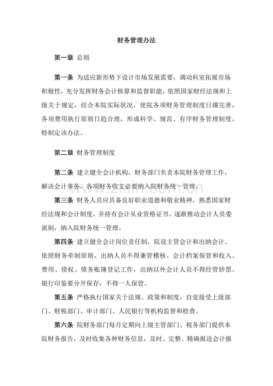 综合项目工程设计公司管理新规制度.doc_第1页