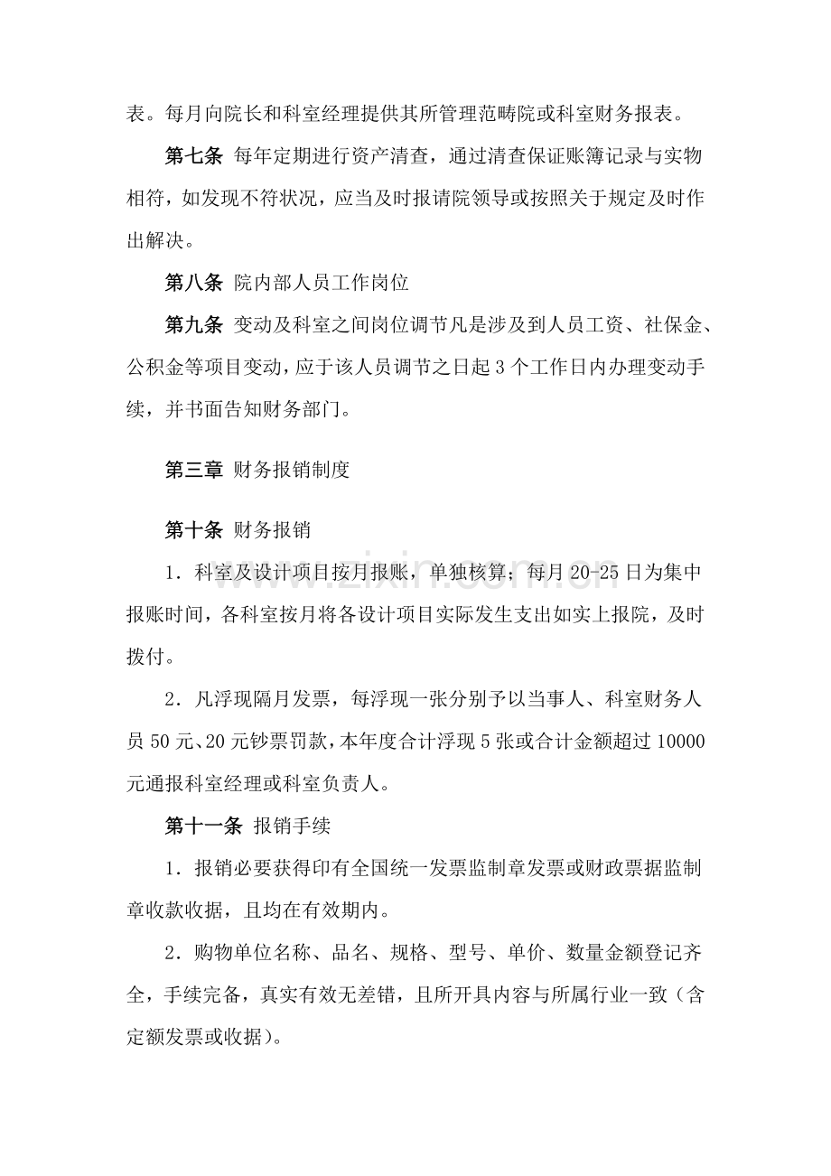 综合项目工程设计公司管理新规制度.doc_第2页