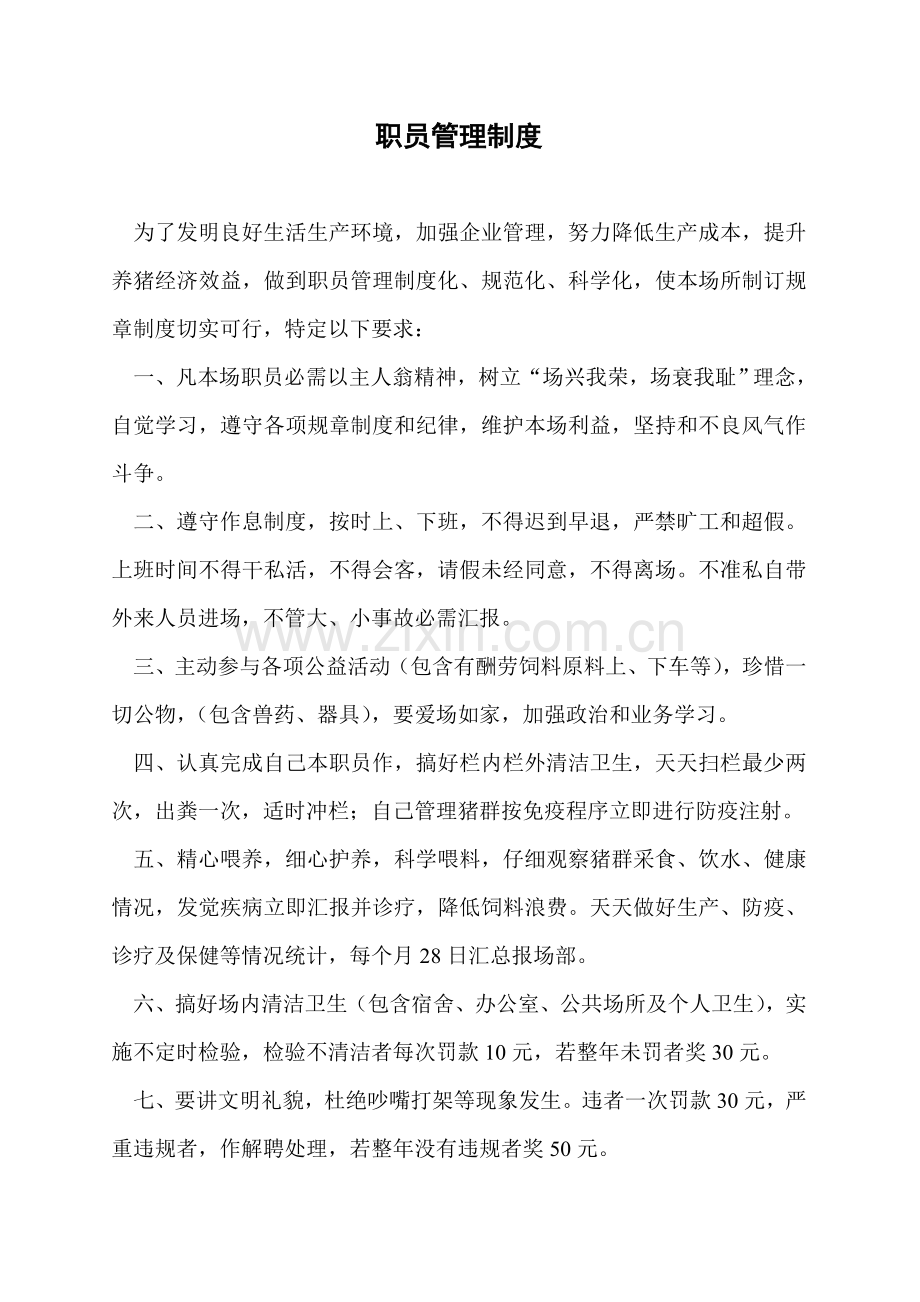 猪场管理新规制度.doc_第1页
