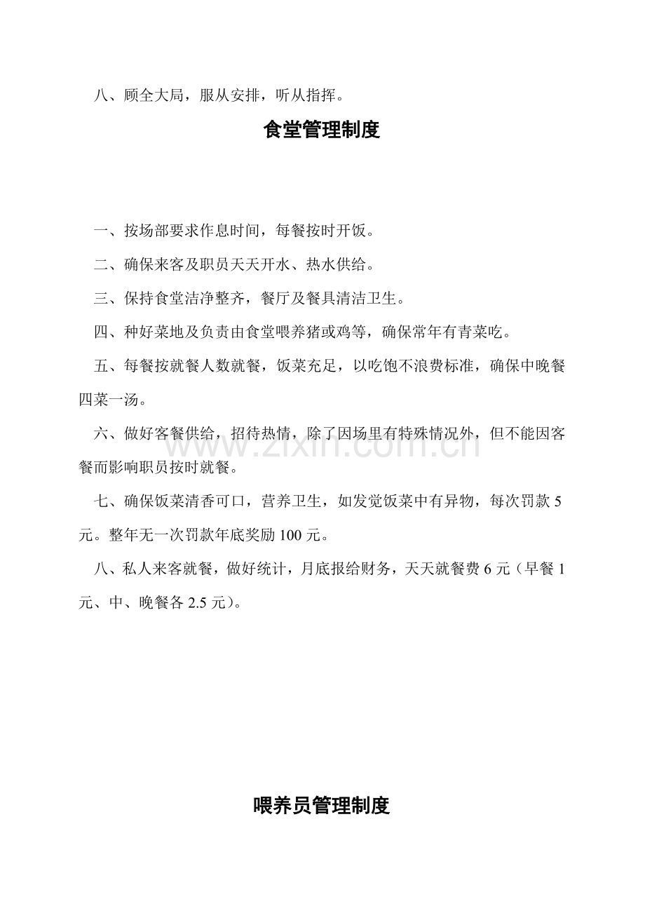 猪场管理新规制度.doc_第2页