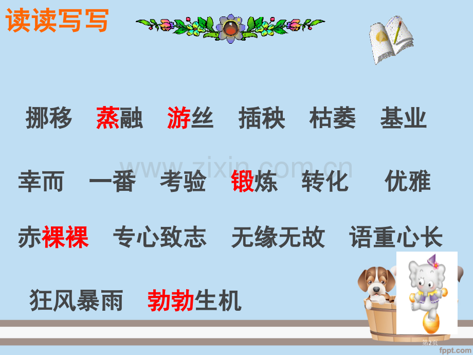 语文园地一完美版省公共课一等奖全国赛课获奖课件.pptx_第2页