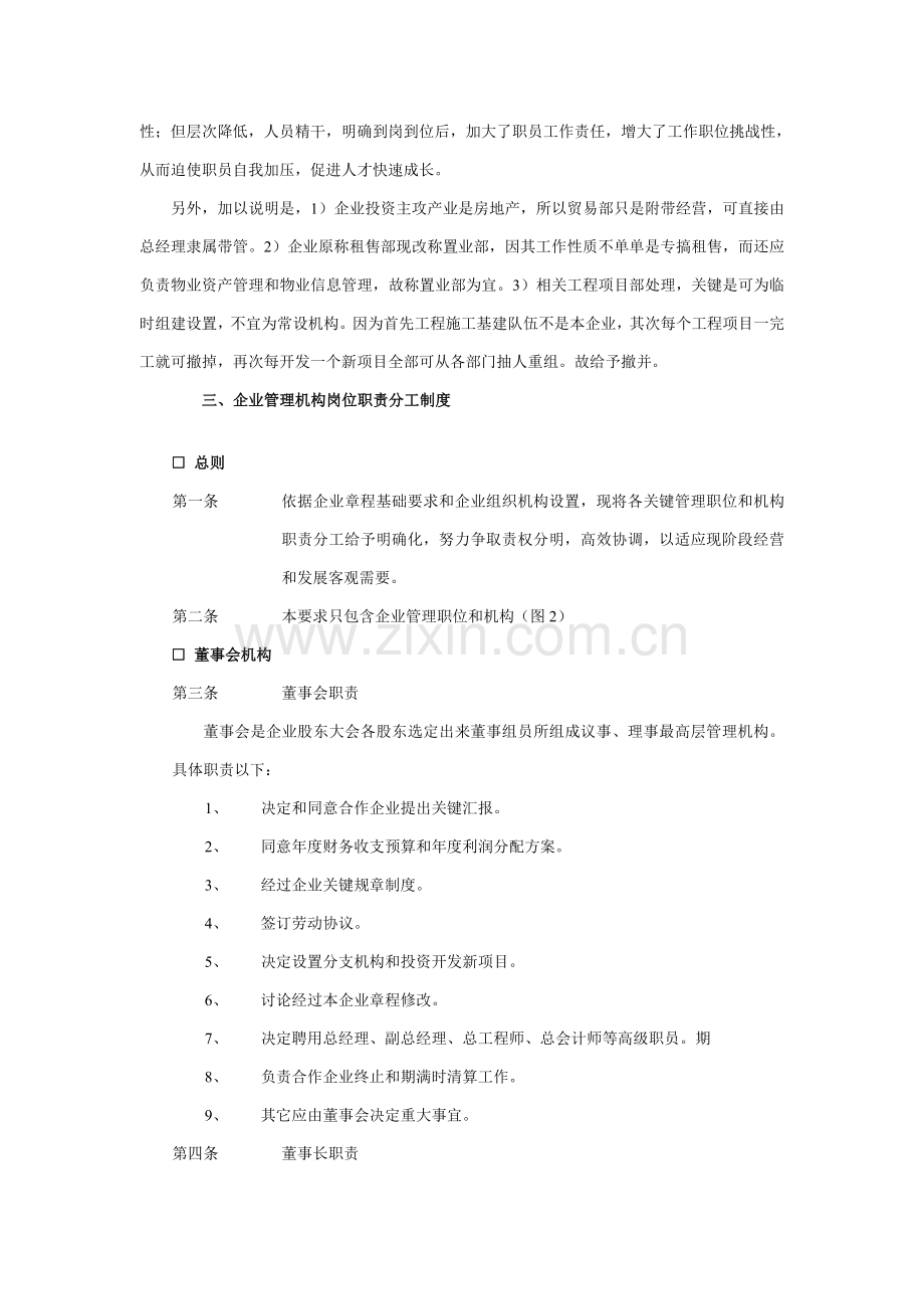 投资公司组织机构设置及人事管理研讨样本.doc_第2页