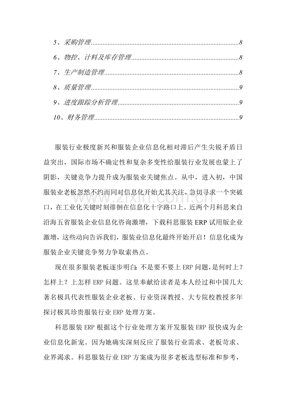 服装行业ERP解决方案概述样本.doc_第2页