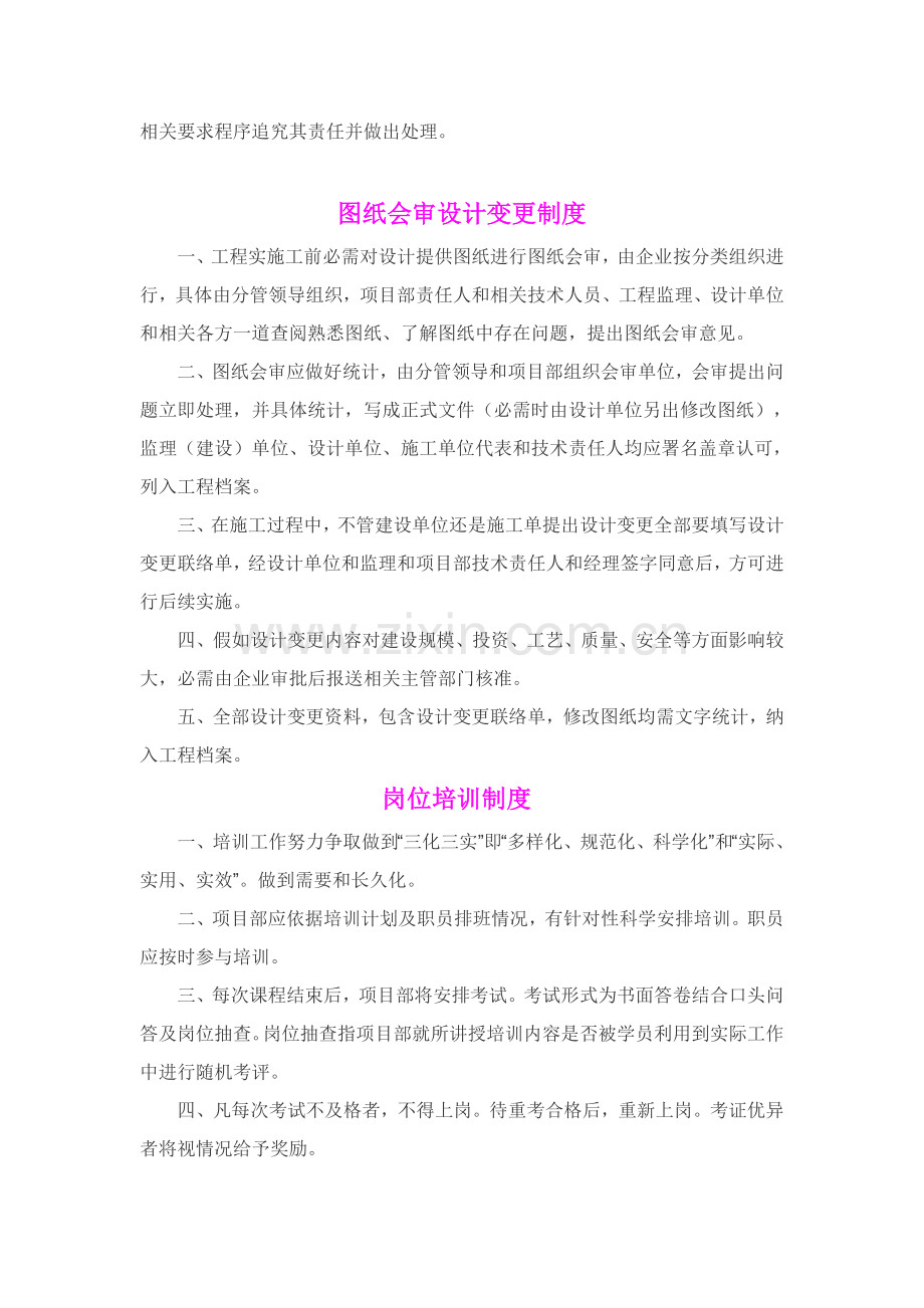 综合标准施工现场综合重点工程质量各项管理核心制度.doc_第2页
