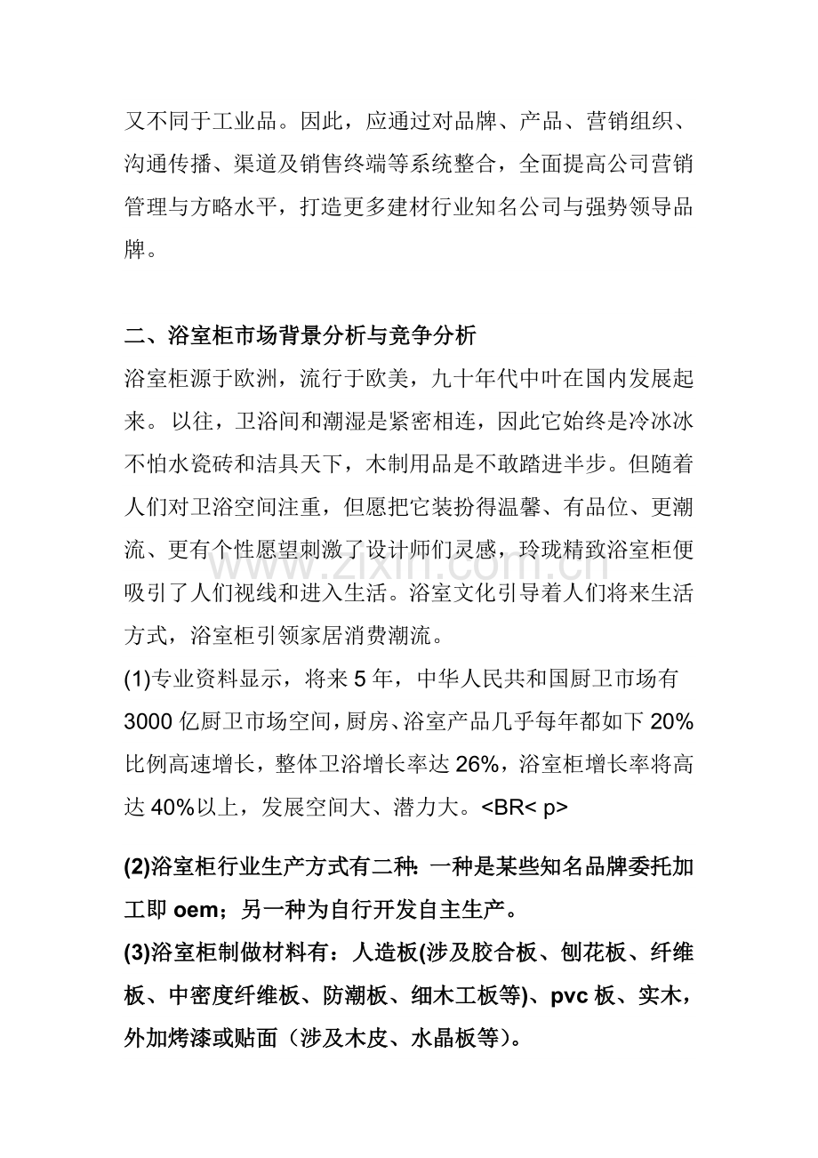 经典卫浴市场营销专项方案.doc_第2页