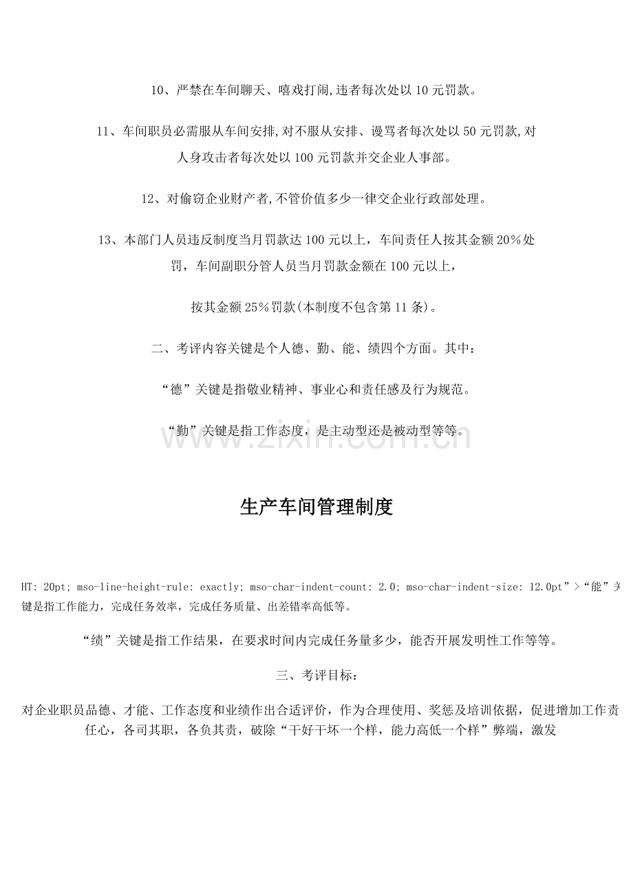 生产车间管理核心制度.doc_第2页