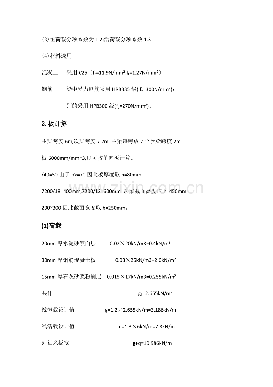 混凝土楼盖结构专业课程设计.doc_第2页