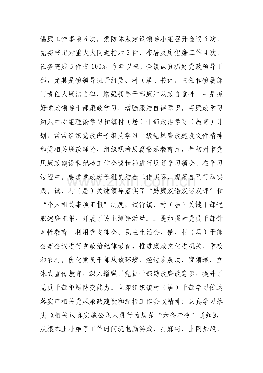 梅林镇年度惩防体系建设工作总结样本.doc_第2页