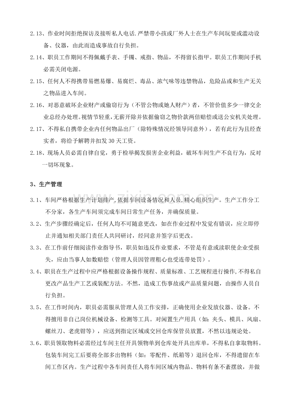 生产车间员工管理核心制度.doc_第2页