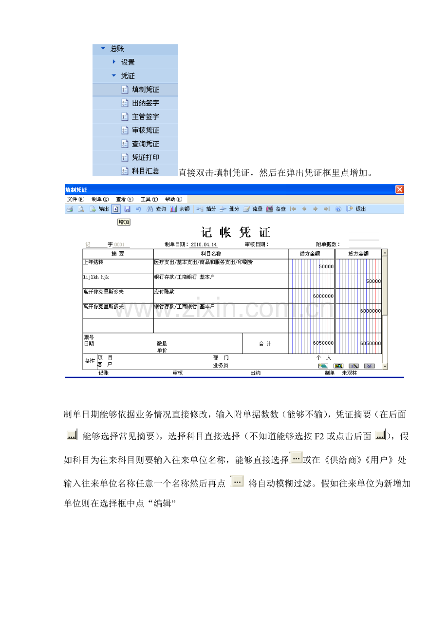 用友财务业务一体化操作手册样本.doc_第2页
