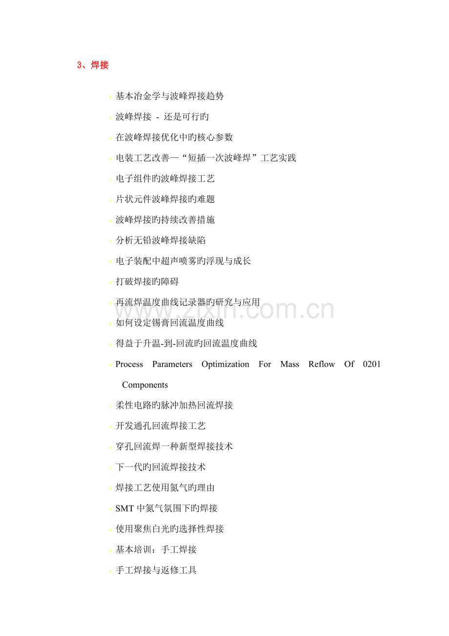 焊接标准工艺重点技术.docx_第1页