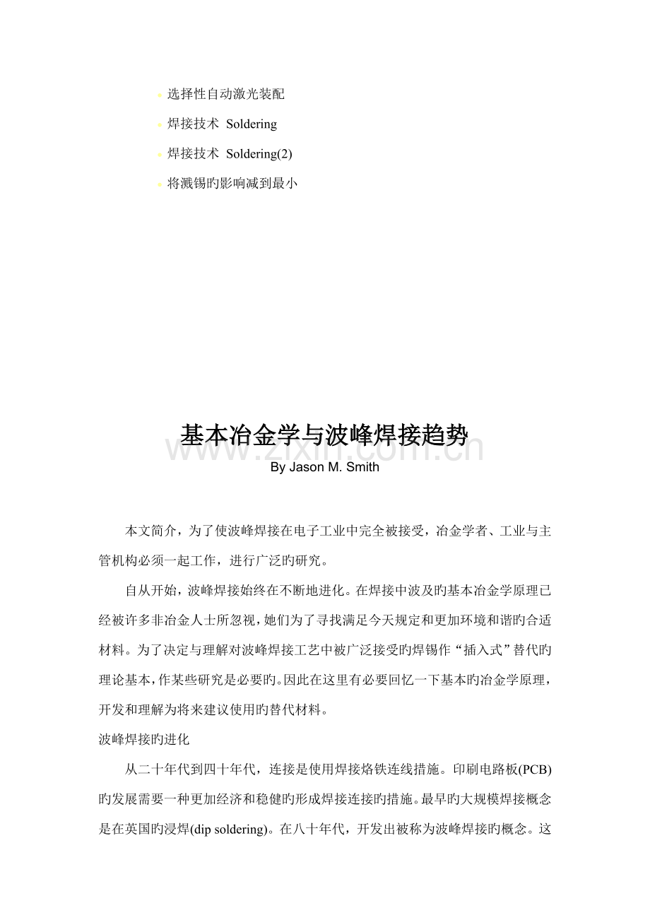 焊接标准工艺重点技术.docx_第2页
