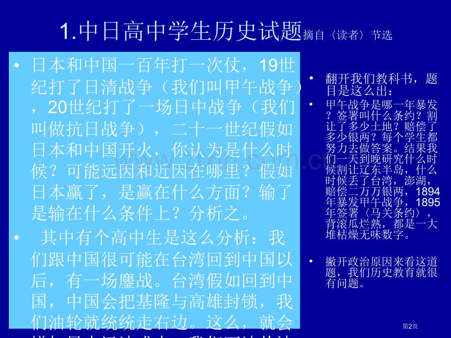 离教学方式真正变革的路还有多远省公共课一等奖全国赛课获奖课件.pptx_第2页