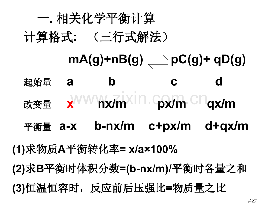 有关化学平衡的基本计算及等效平衡问题省公共课一等奖全国赛课获奖课件.pptx_第2页