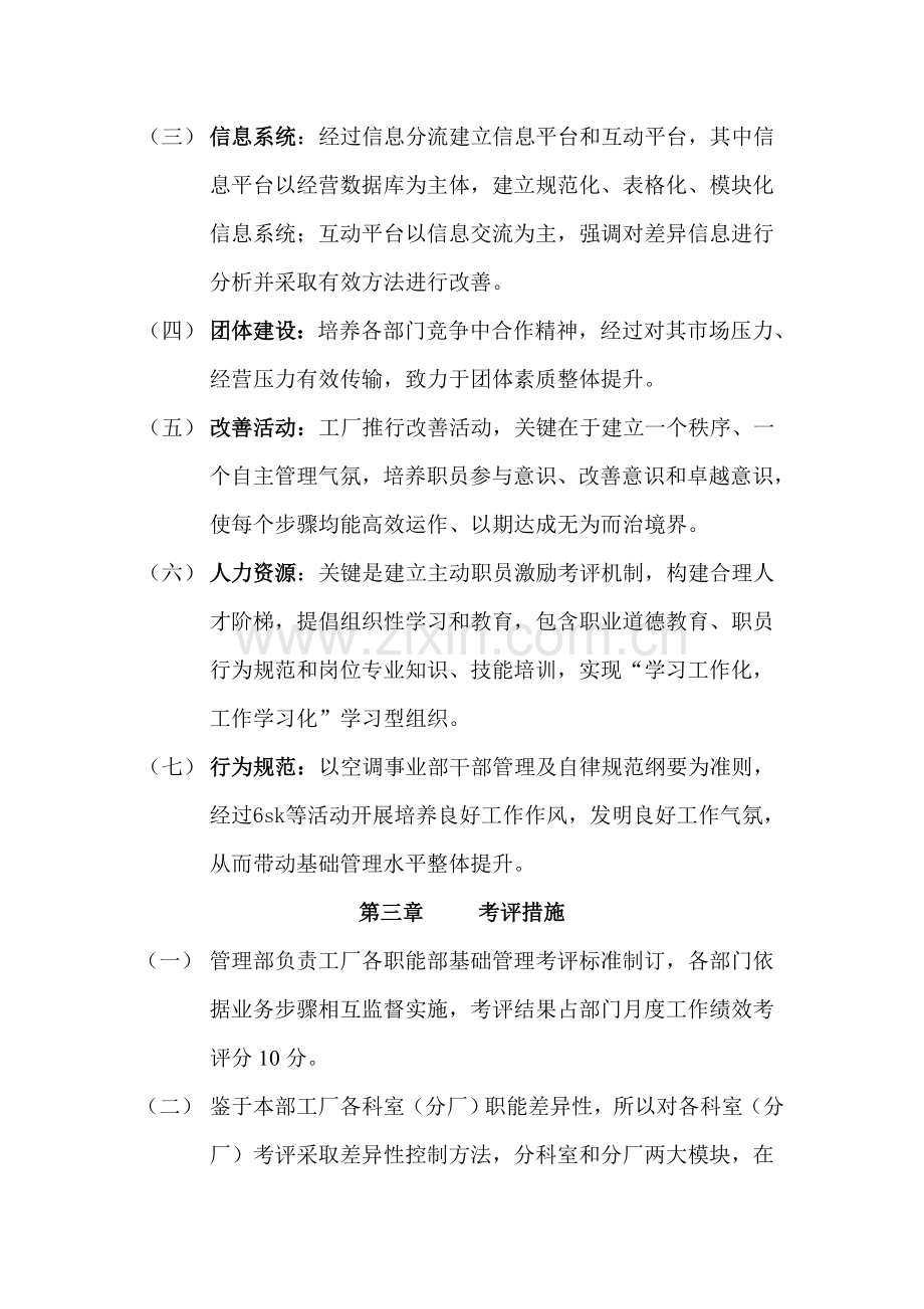 美的集团基础管理考核制度样本.doc_第2页