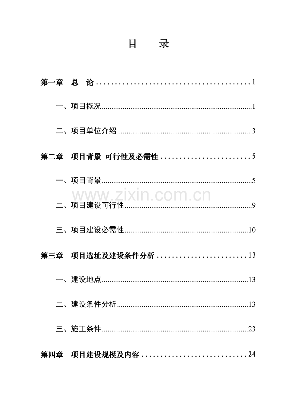 盆景花卉民俗观光园项目可行性研究报告样本.doc_第2页