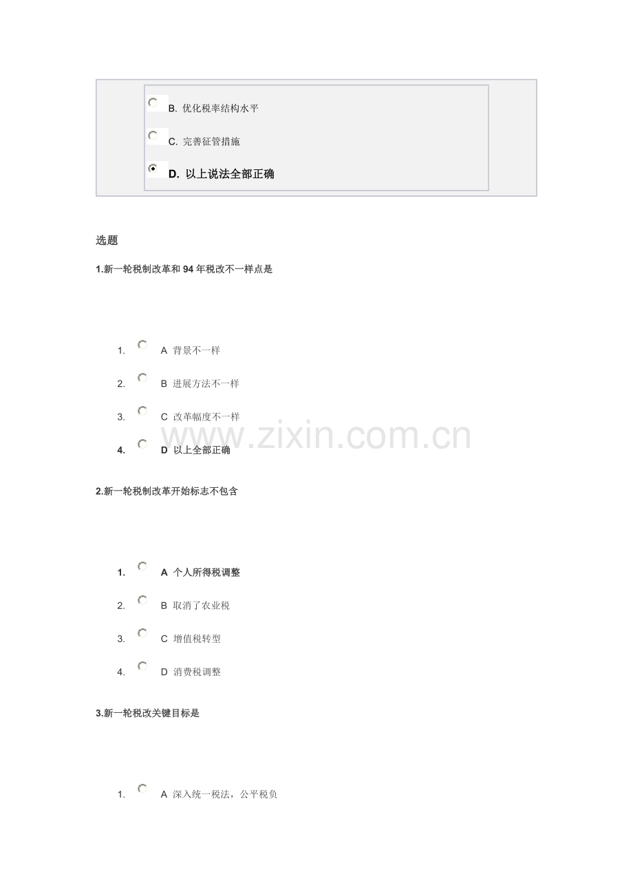 新税制综合体系下的企业应对策略.doc_第2页