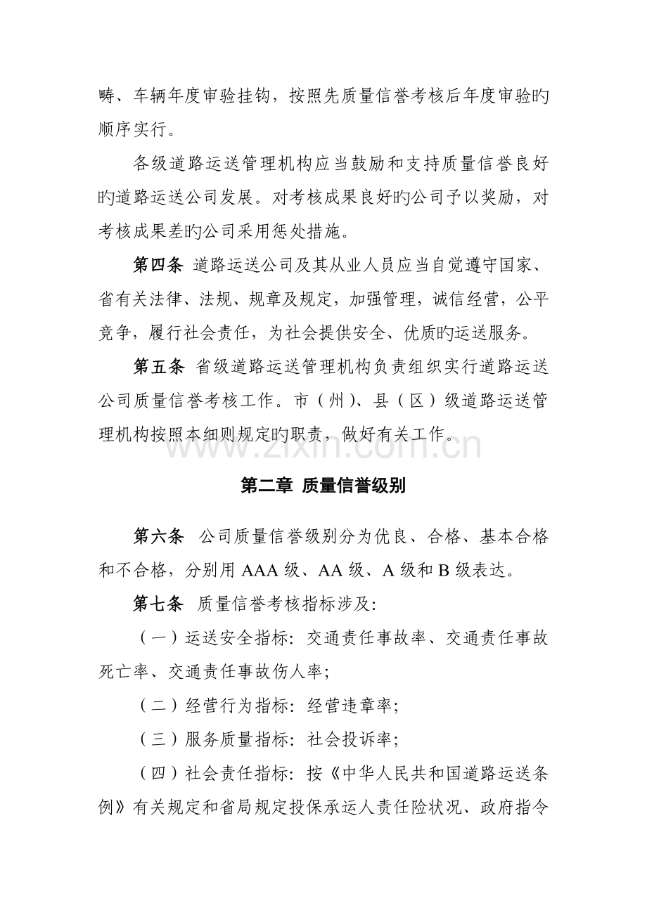 甘肃省道路运输企业质量信誉考核实施标准细则.docx_第2页