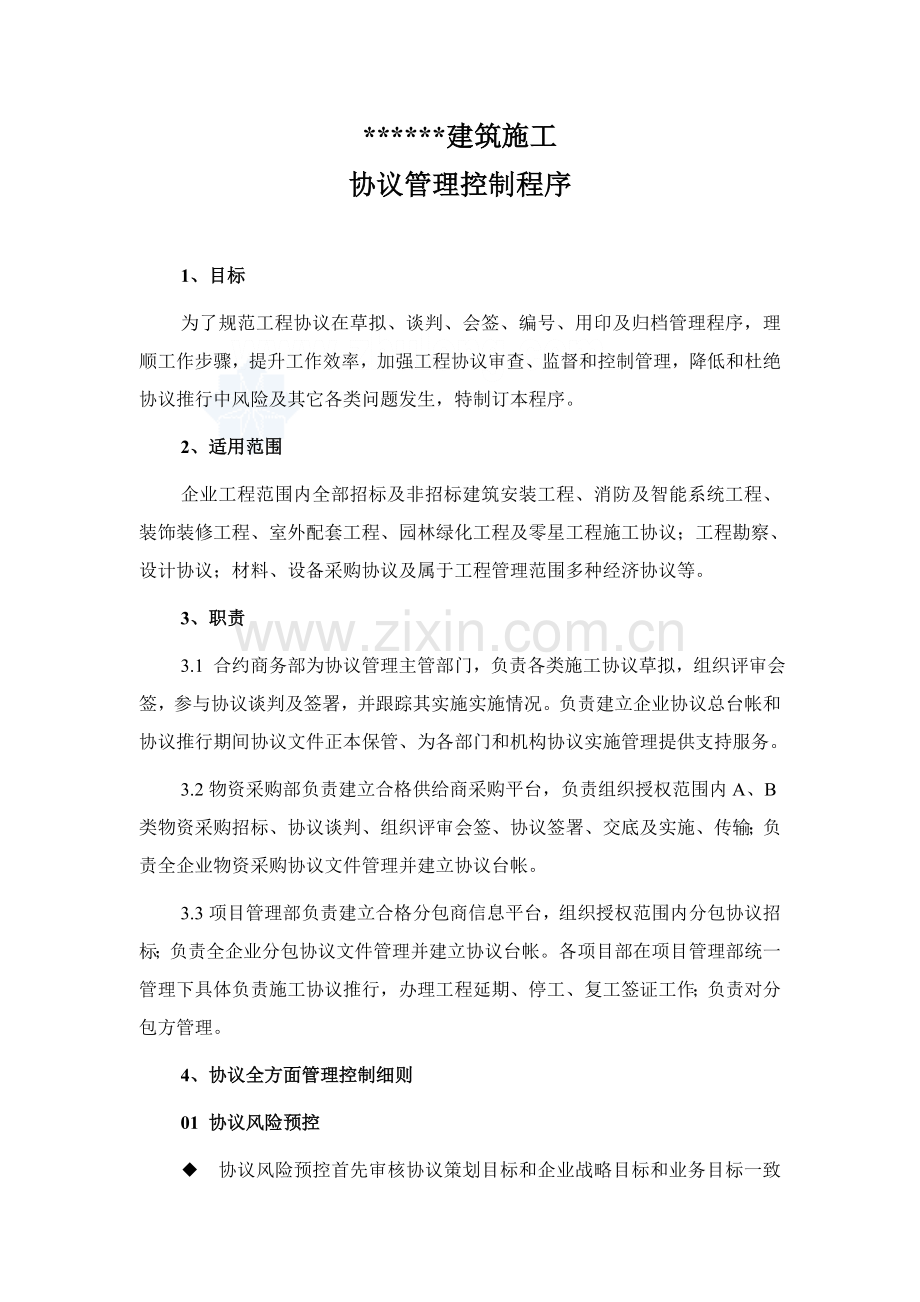 施工有限公司合同管理流程图样本.doc_第2页