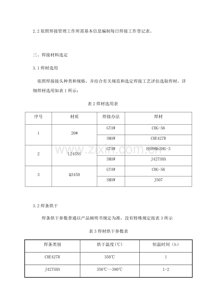 焊接关键技术交底.doc_第2页