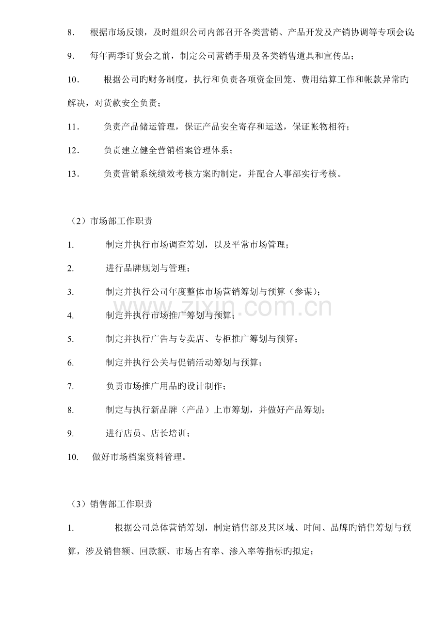 服饰公司行政组织机构管理新版制度.docx_第2页
