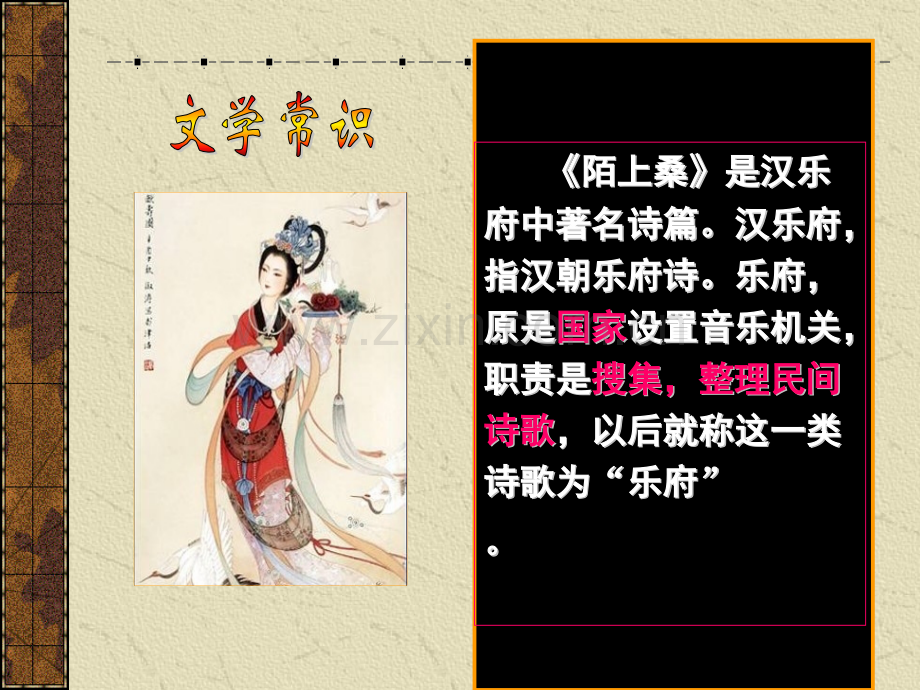 陌上桑省公开课一等奖新名师比赛一等奖课件.pptx_第2页
