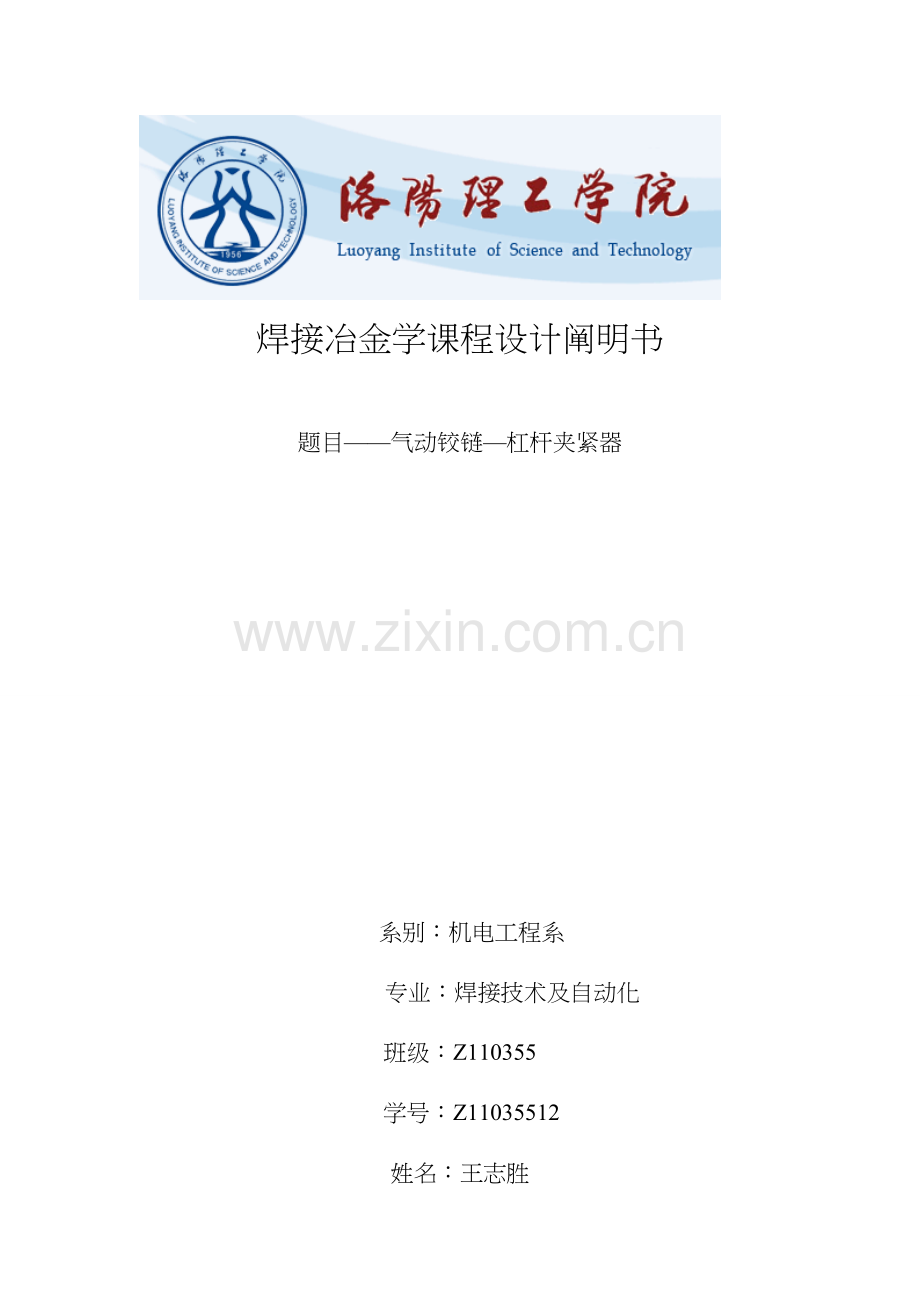 焊接工装设计项目说明指导书.doc_第1页