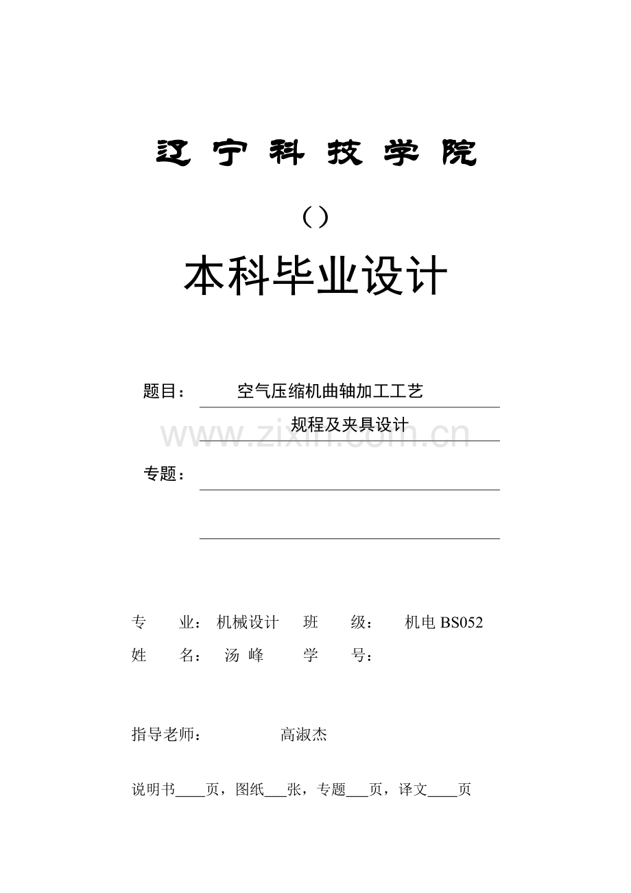 空气压缩机曲轴的加工工艺模板.doc_第1页