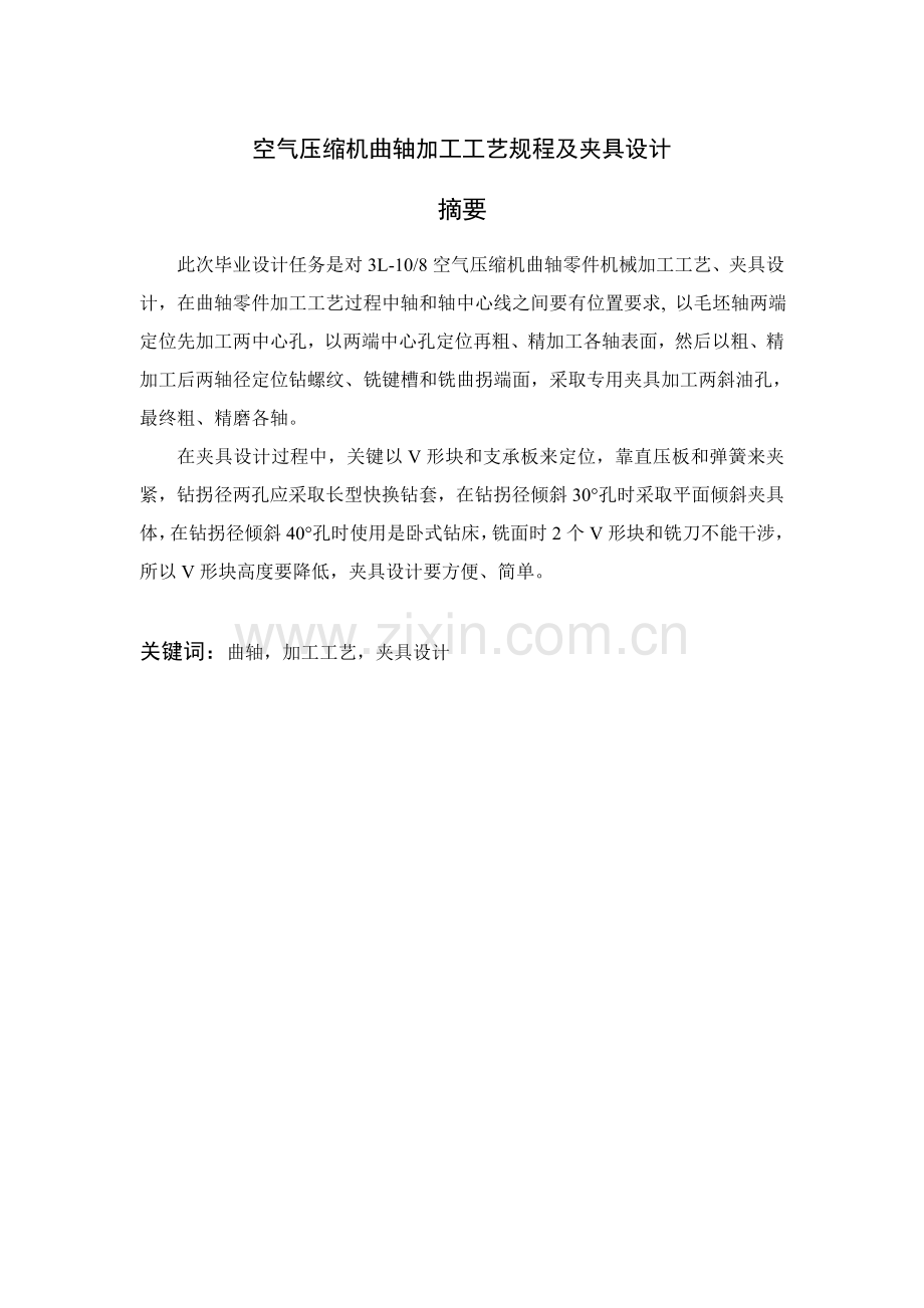 空气压缩机曲轴的加工工艺模板.doc_第2页