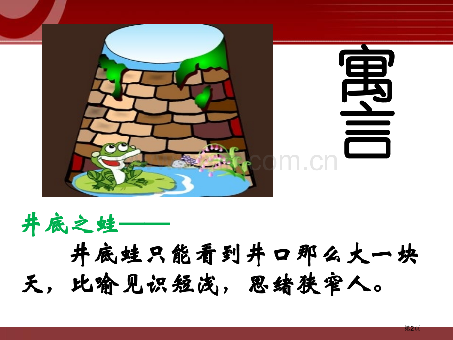 秋水课件省公开课一等奖新名师比赛一等奖课件.pptx_第2页