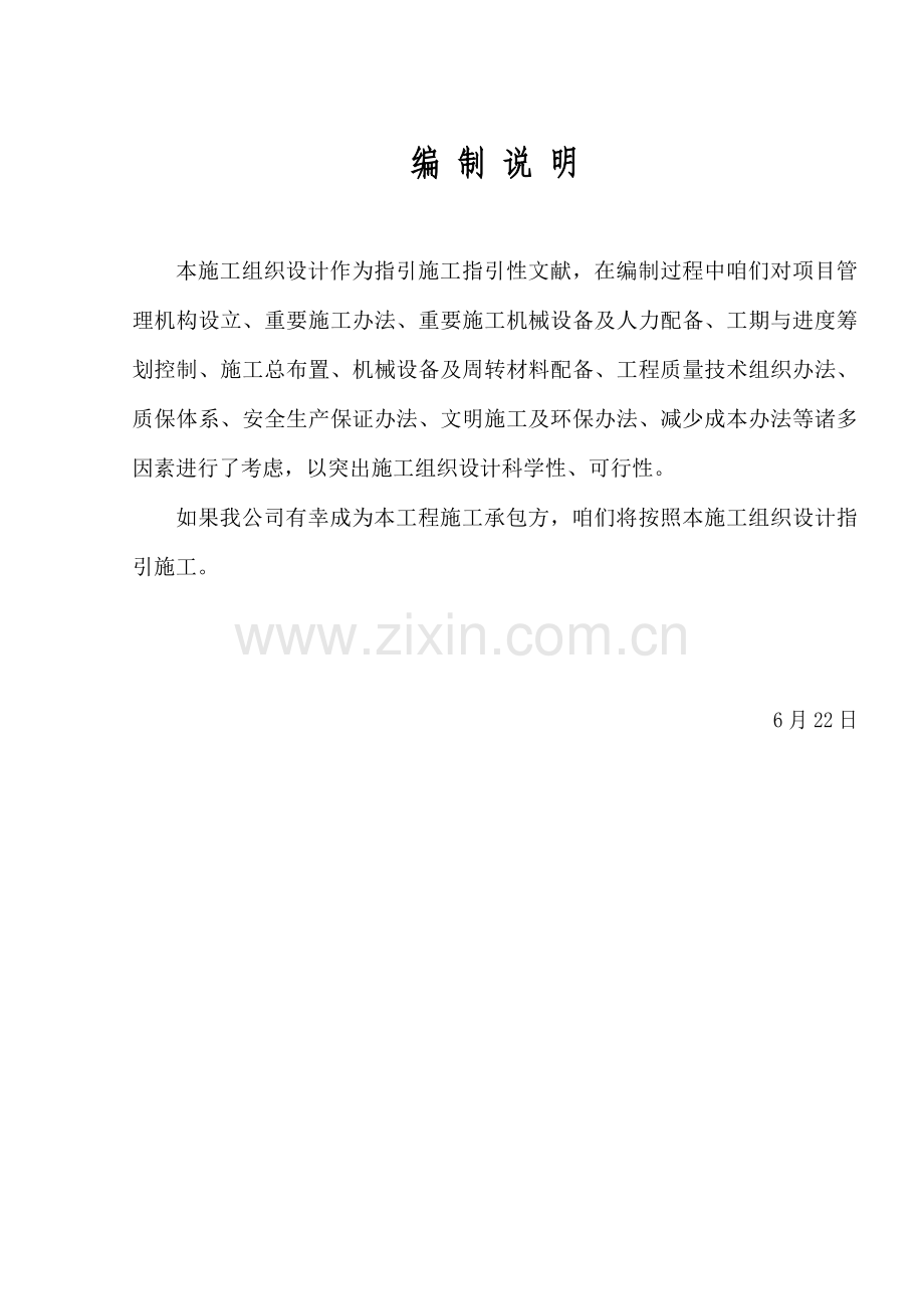 新版房屋修缮综合项目工程综合项目施工组织设计.doc_第2页