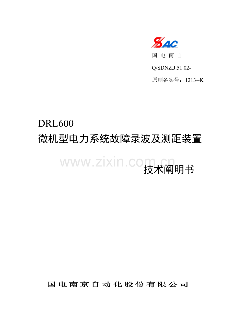 故障录波及测距装置关键技术说明指导书国电南自.doc_第1页