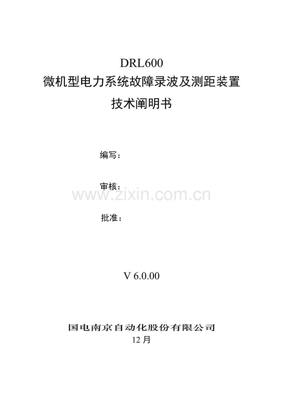 故障录波及测距装置关键技术说明指导书国电南自.doc_第2页