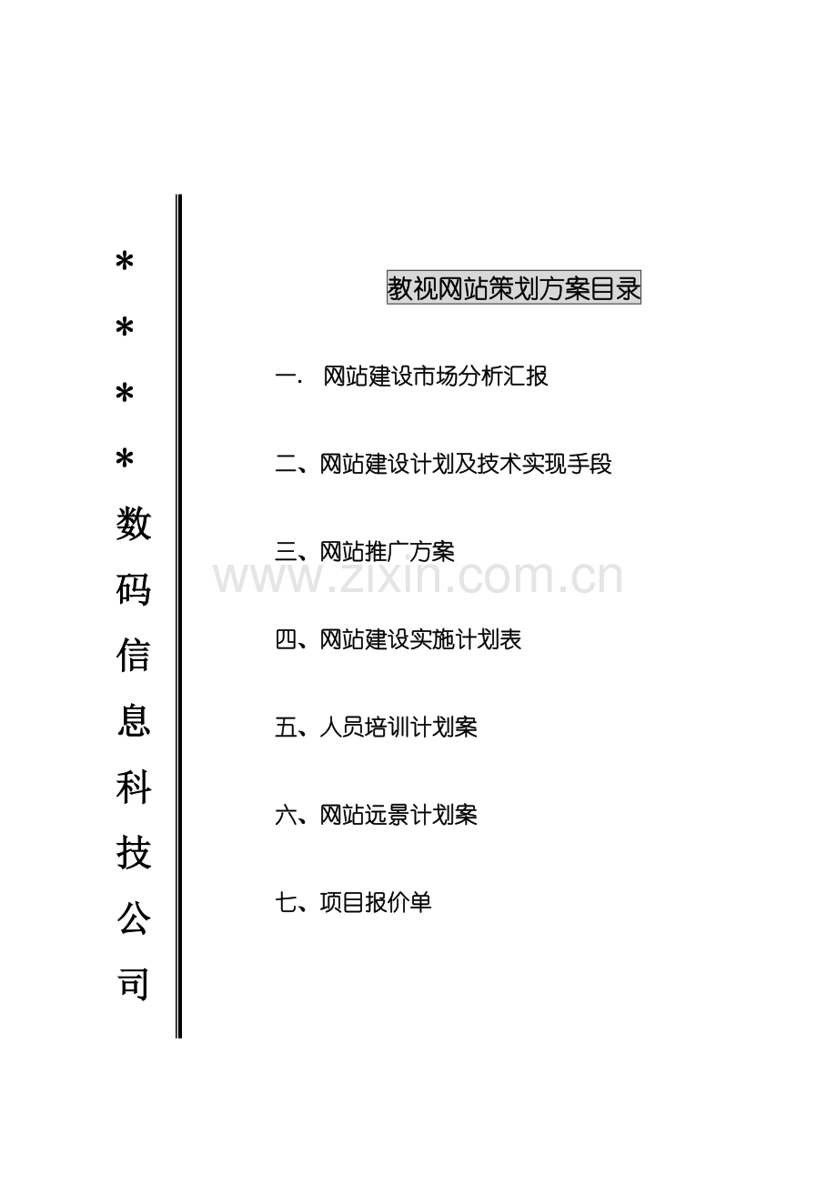 策划案示范(下载)样本.doc_第1页