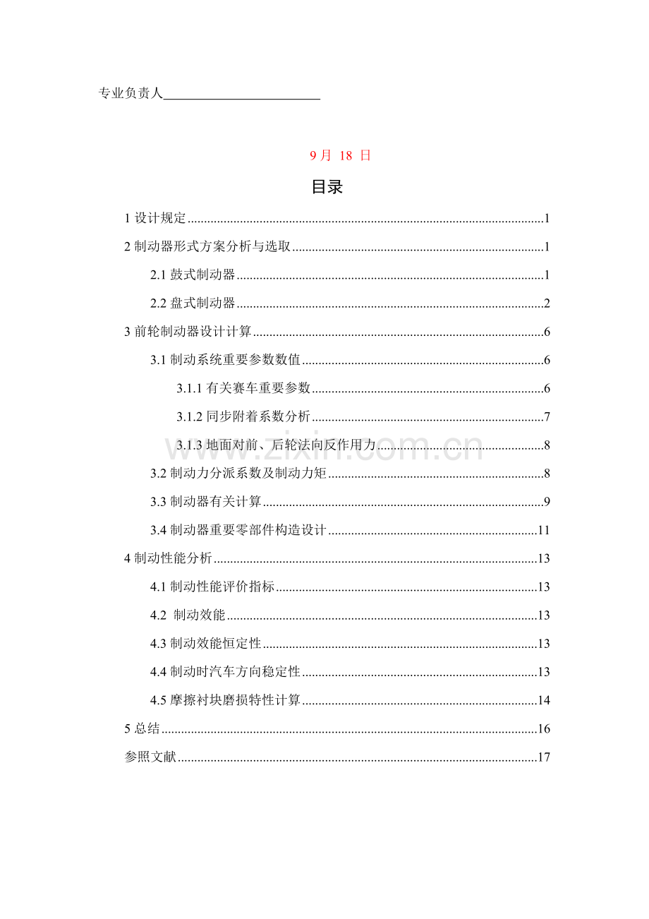 车辆综合项目工程综合专业课程设计项目说明指导书.doc_第2页