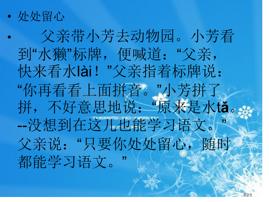 苏教版四年级语文上练习省公共课一等奖全国赛课获奖课件.pptx_第2页