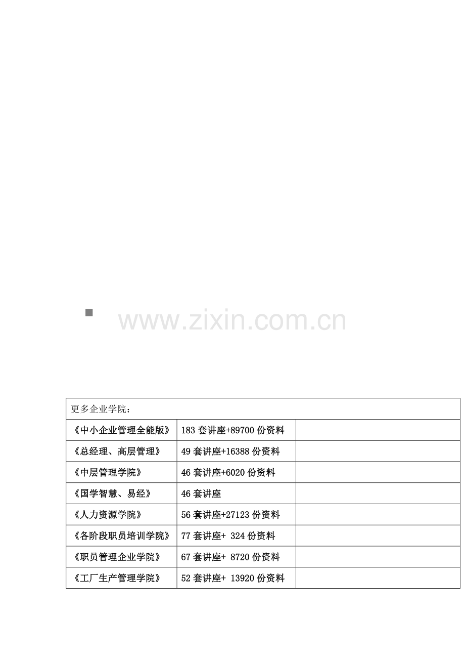 系统建设方案探析样本.doc_第1页