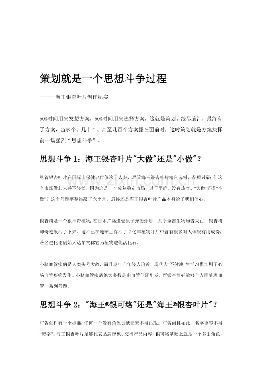 海王银杏叶片策划案样本.doc_第1页