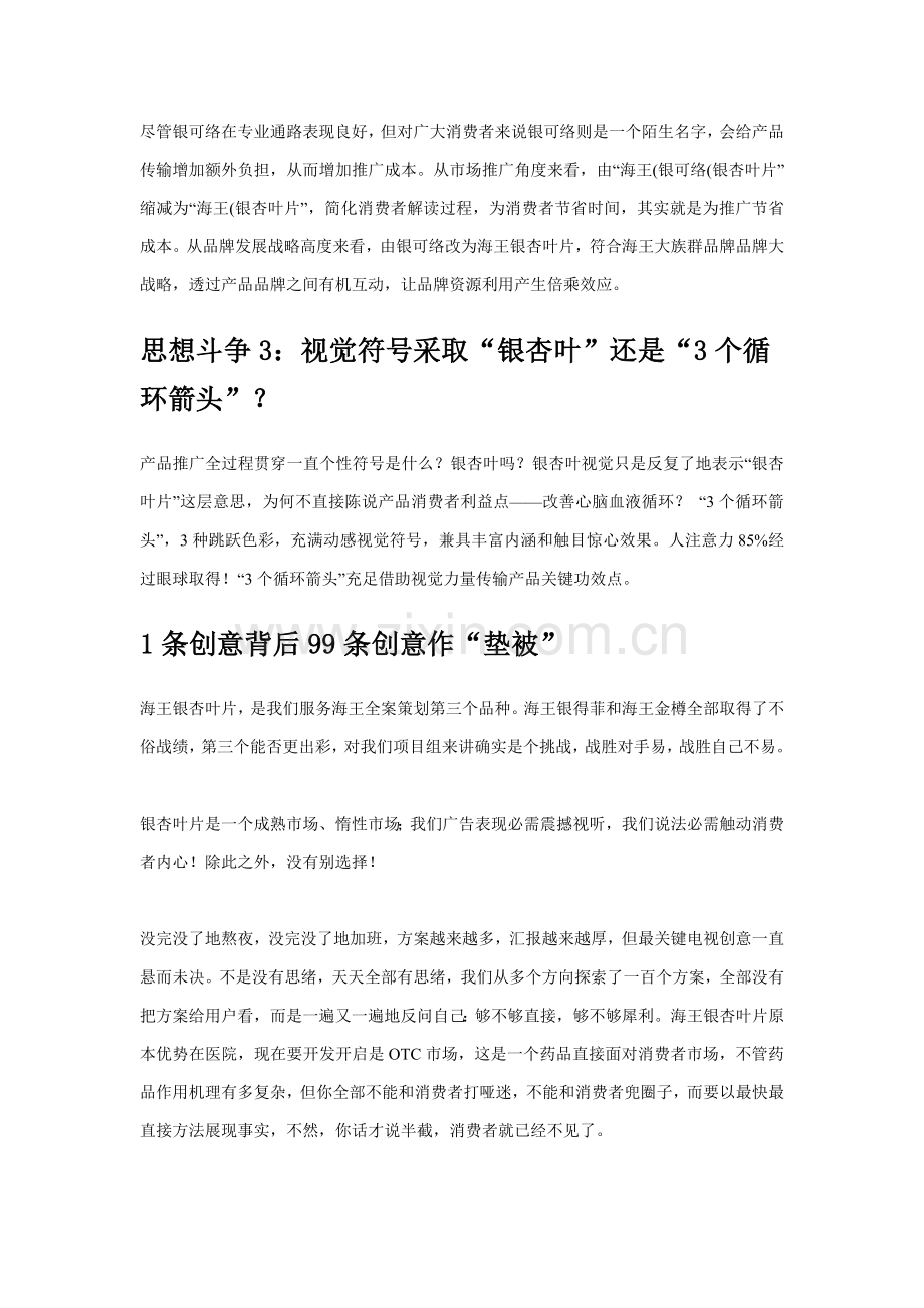 海王银杏叶片策划案样本.doc_第2页