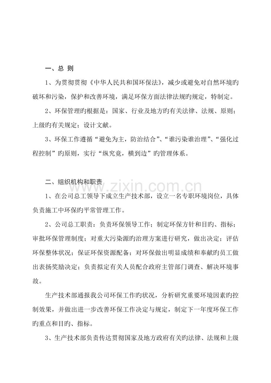 环境保护管理新版制度和综合措施.docx_第2页