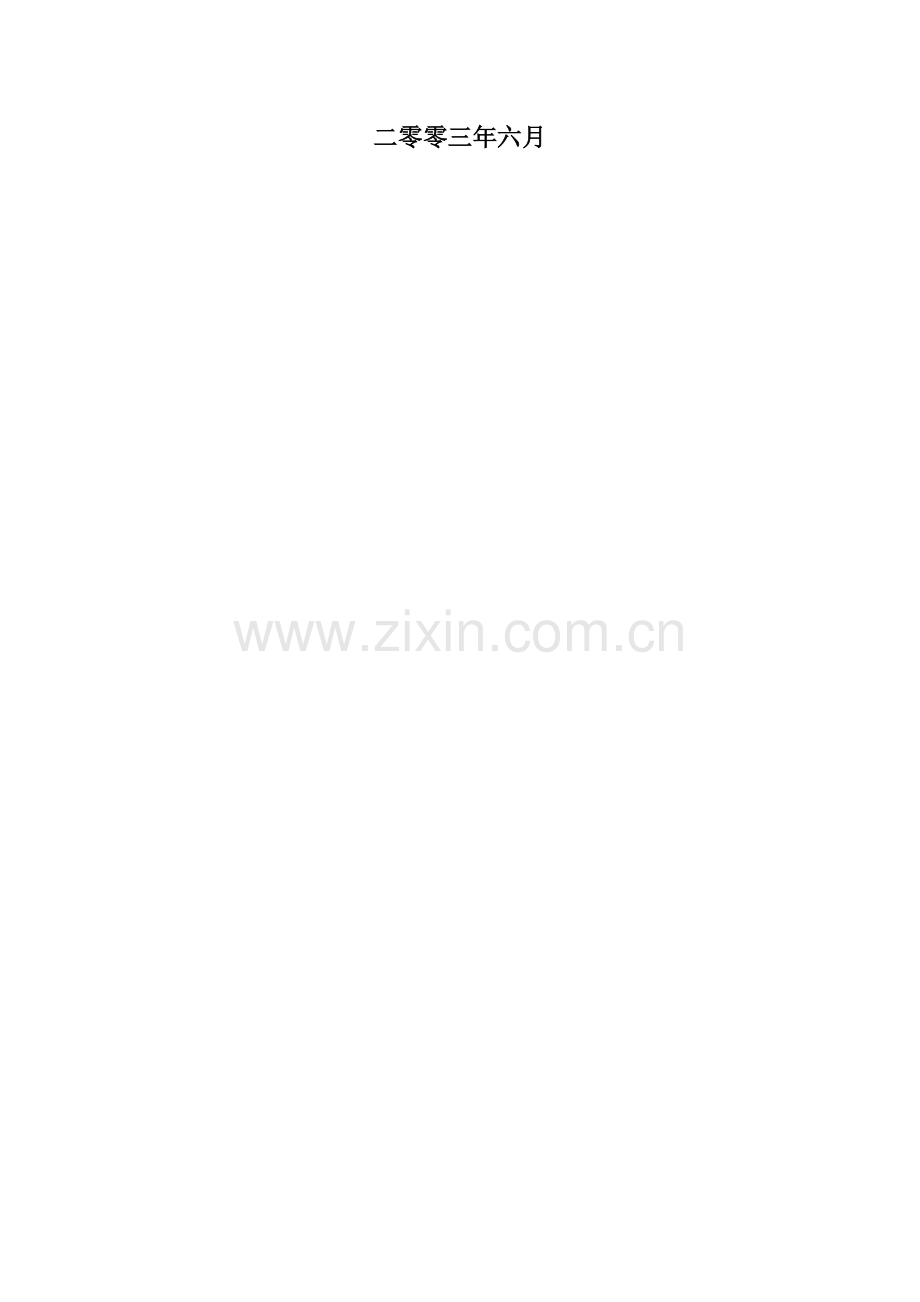 物资集团服务体系框架样本.doc_第2页